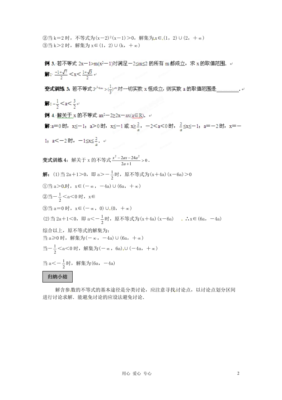 福建长泰一中数学一轮复习《含参数的不等式》学案.doc_第2页