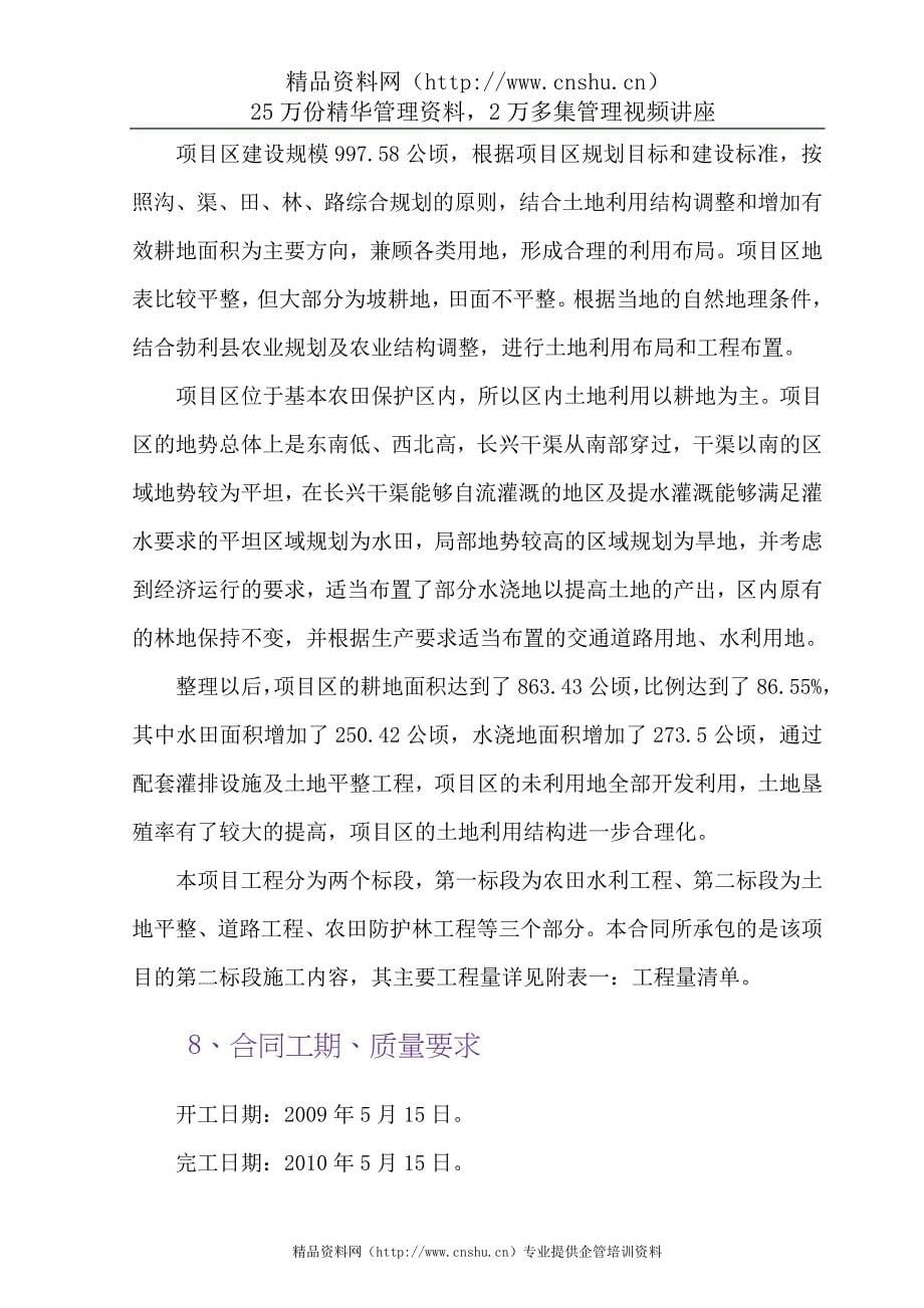 （建筑工程设计）黑龙省江勃利县土地整理工程施工组织设计_第5页