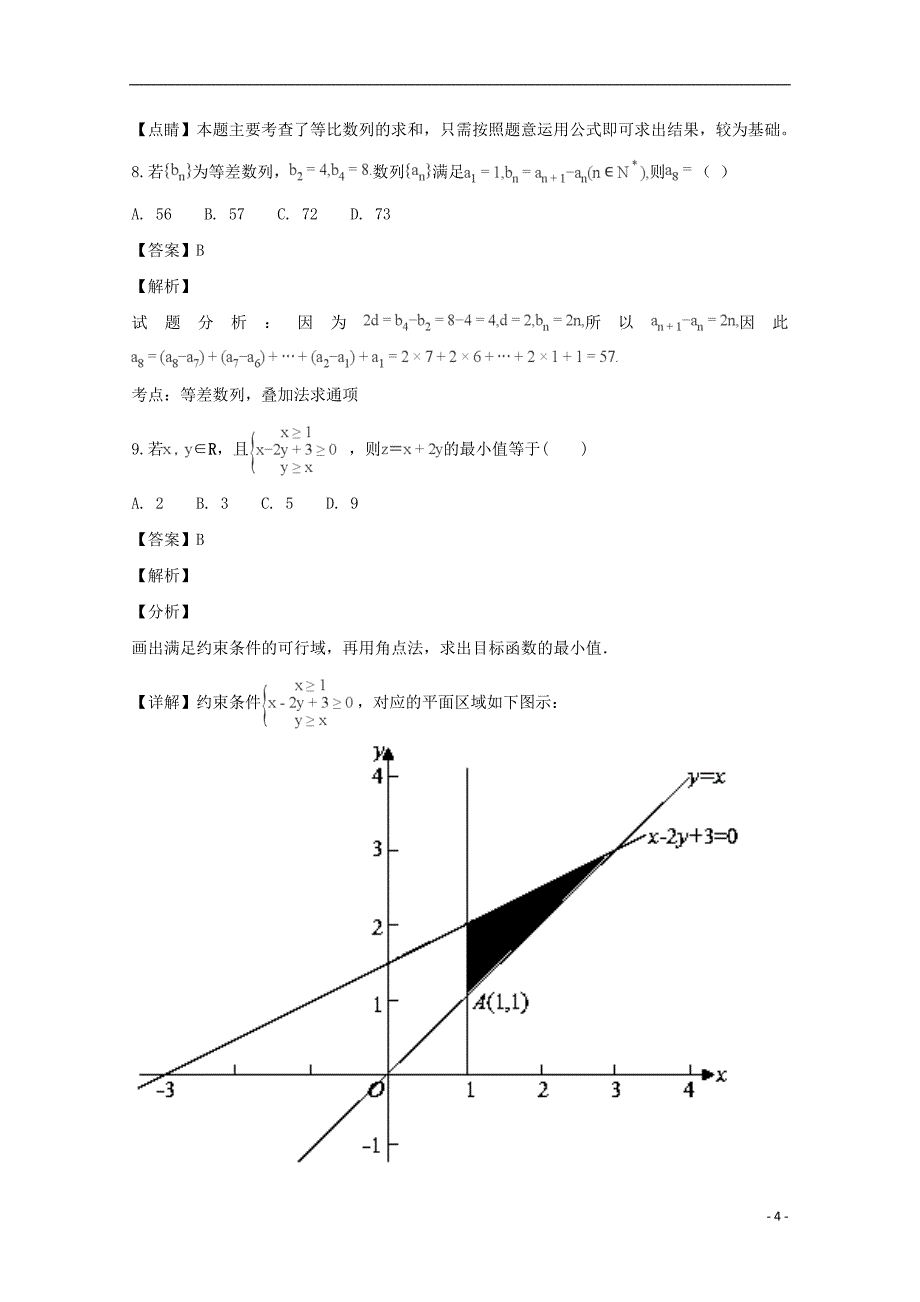 福建高二数学上学期第一次月考试卷文 .doc_第4页