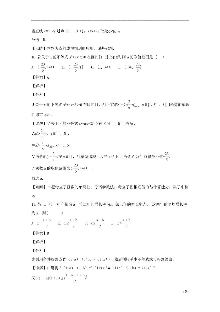 福建高二数学上学期第一次月考试卷文 .doc_第5页