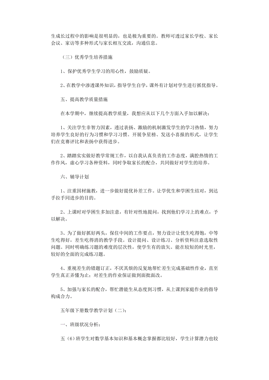 五年级下册数学教学计划12篇最新版_第4页