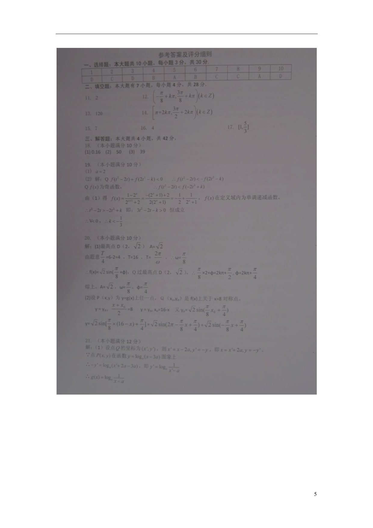 江苏淮安东方双语学校高一数学期末考试.doc_第5页