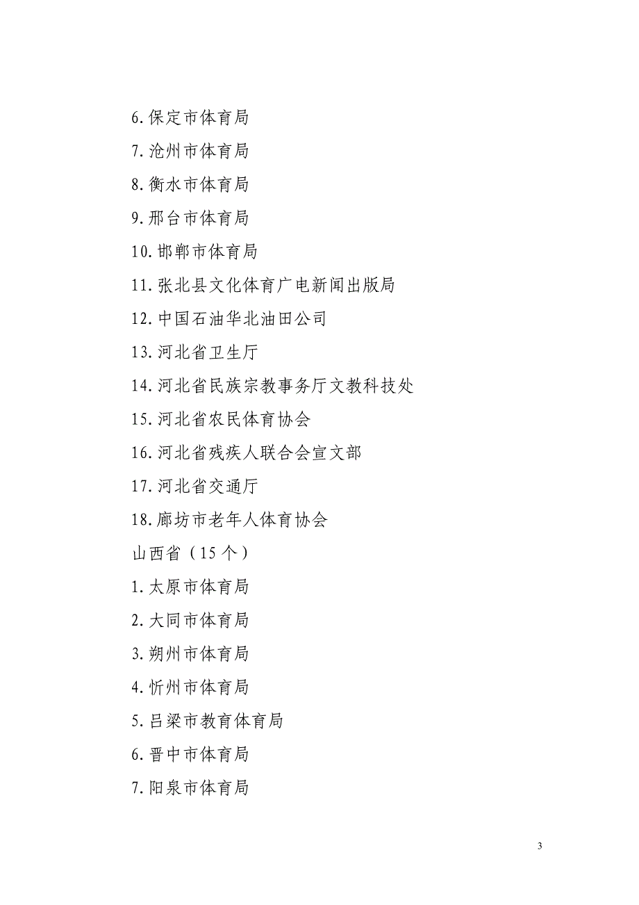 （组织设计）年全民健身活动优秀组织奖和先进单位_第3页