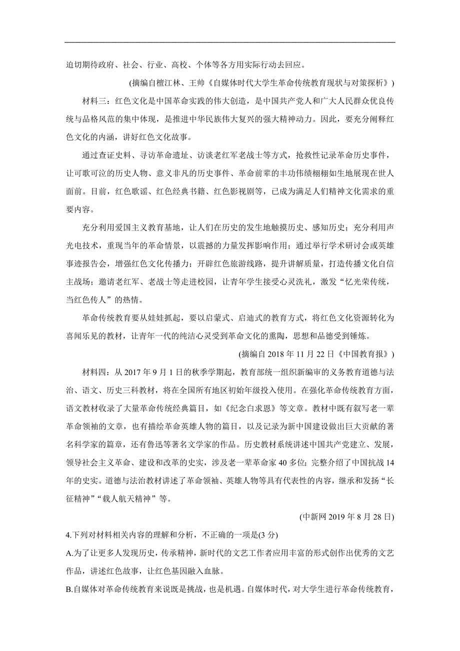 云南省大理州2020届高三11月统测试题 语文（含答案）_第4页