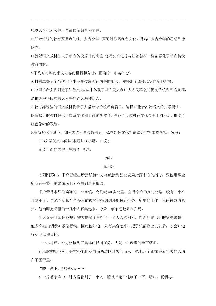 云南省大理州2020届高三11月统测试题 语文（含答案）_第5页