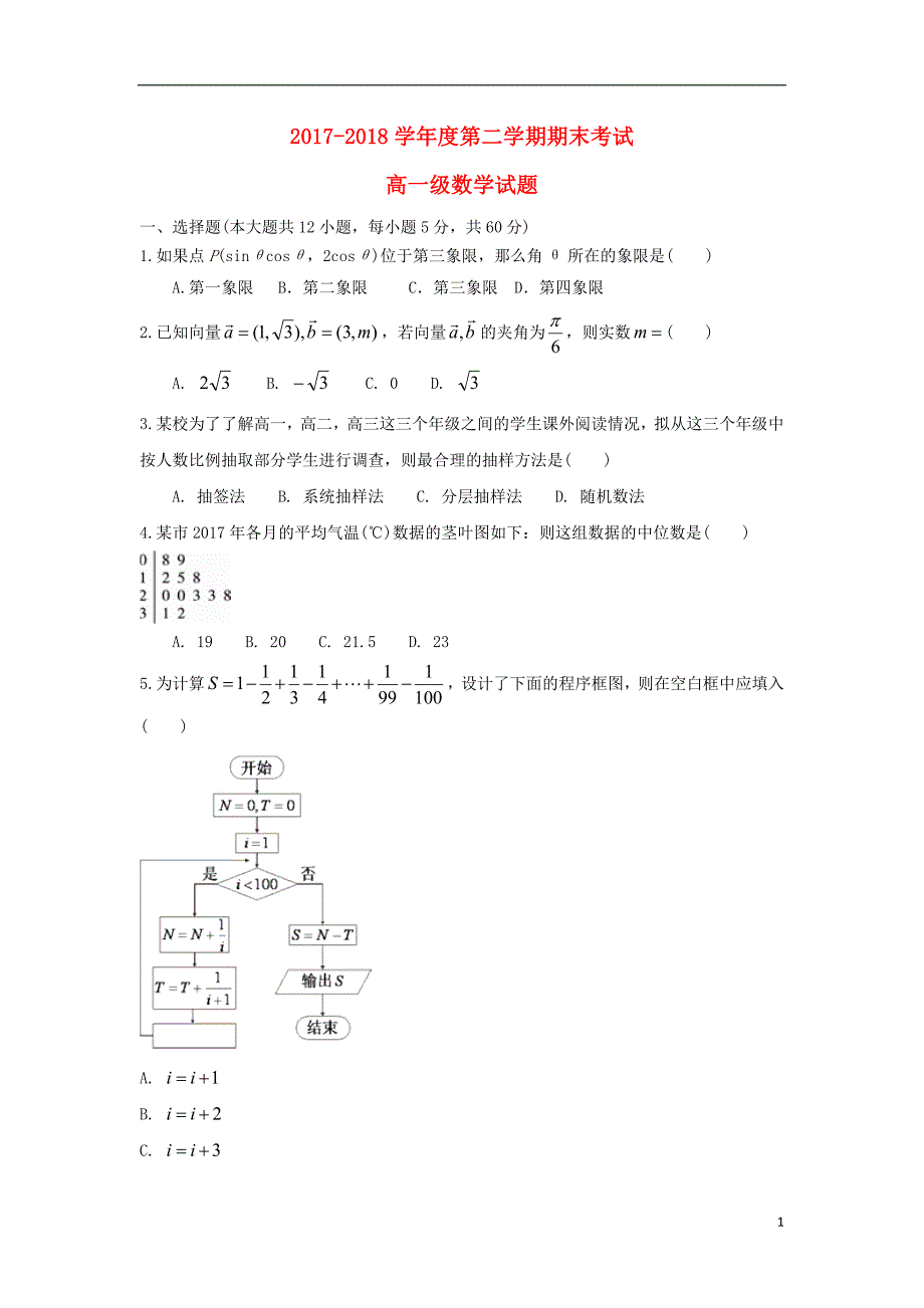 甘肃会宁第一中学高一数学下学期期末考试.doc_第1页