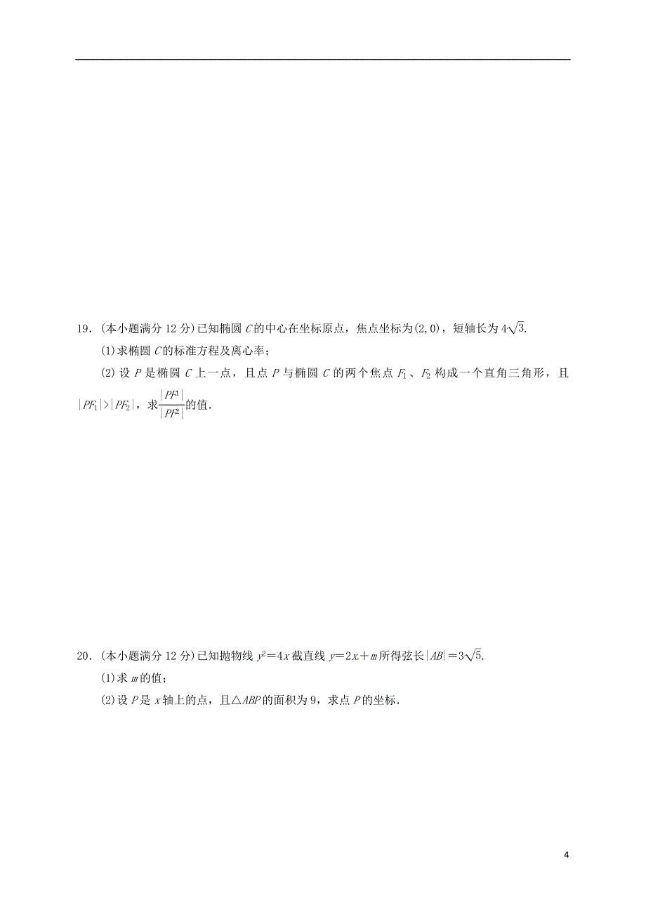 甘肃武威高二数学寒假学习质量检测理.doc_第4页