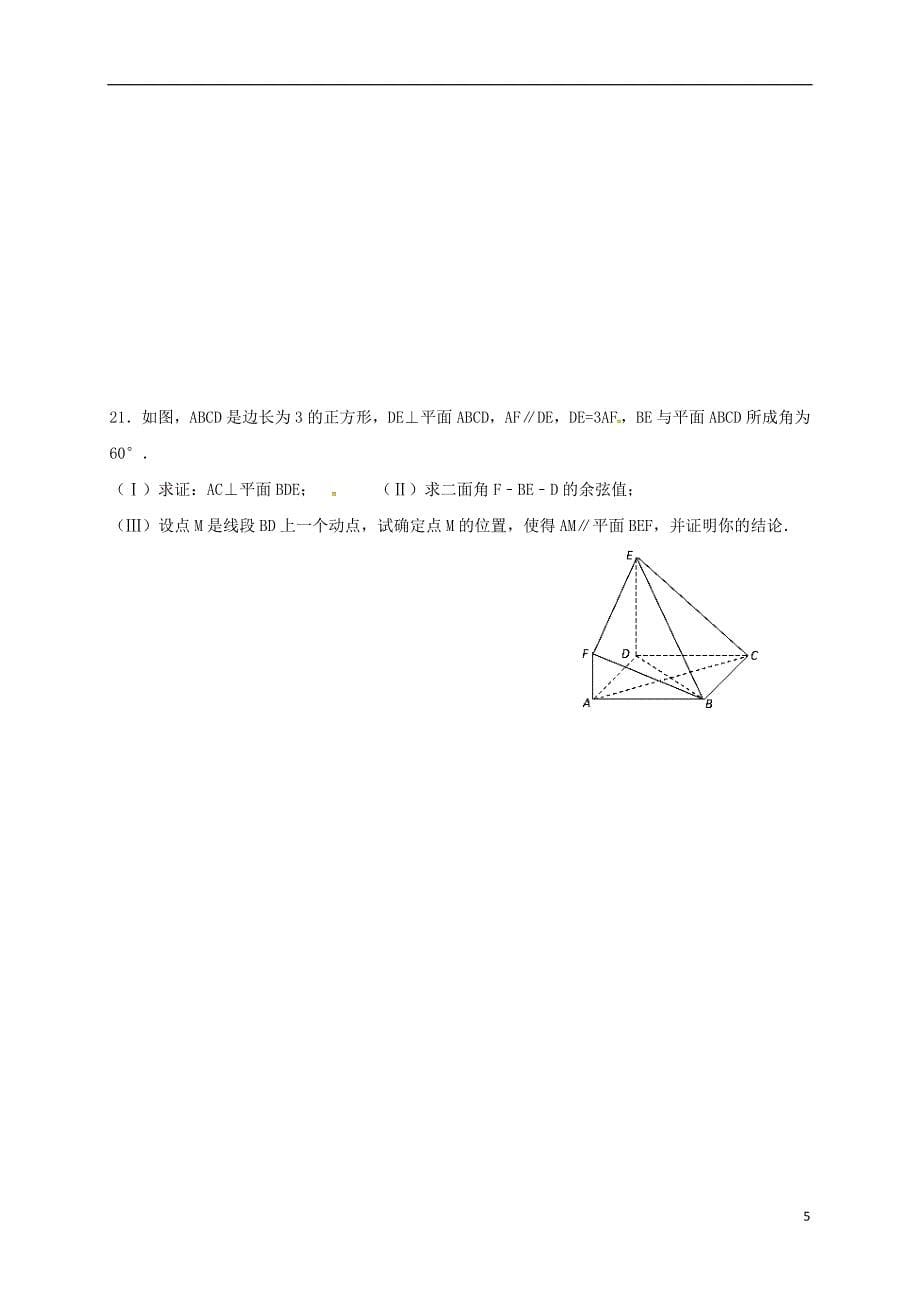 甘肃武威高二数学寒假学习质量检测理.doc_第5页