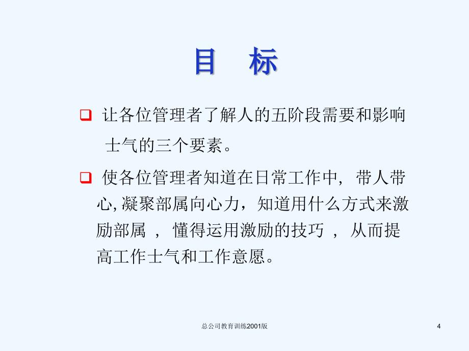 如何激励部属_第4页