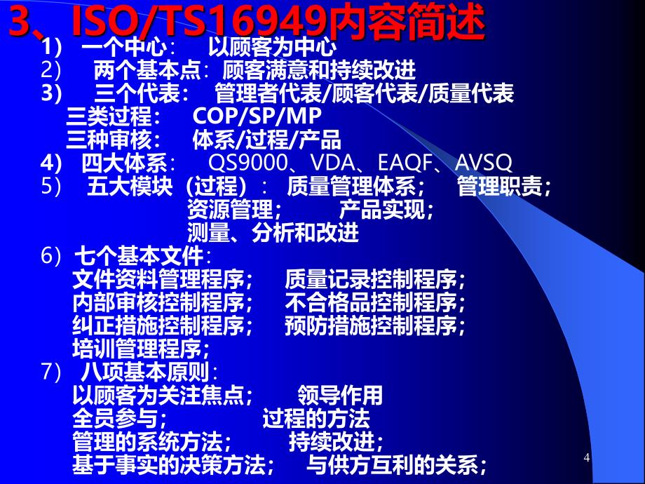 最初培训教材TS基础知识最新讲义PPT课件.ppt_第4页