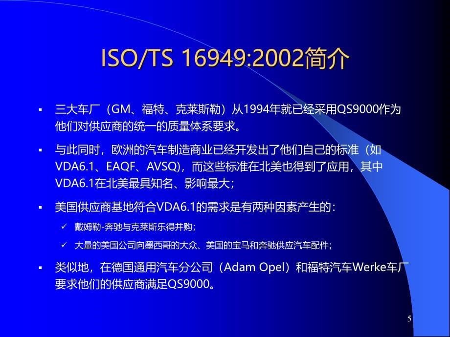 最初培训教材TS基础知识最新讲义PPT课件.ppt_第5页