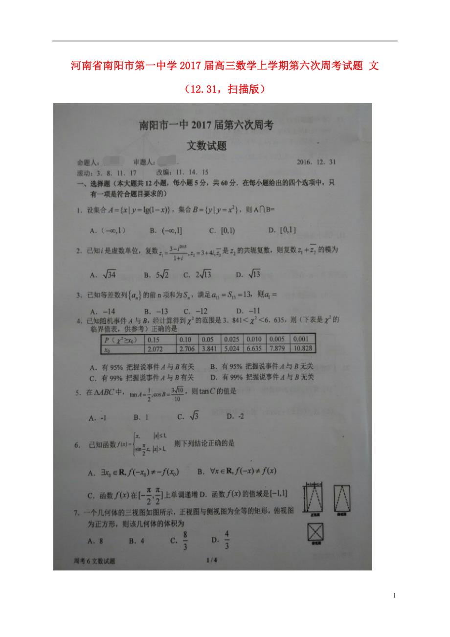 河南高三数学上学期第六次周考文12.31扫描.doc_第1页