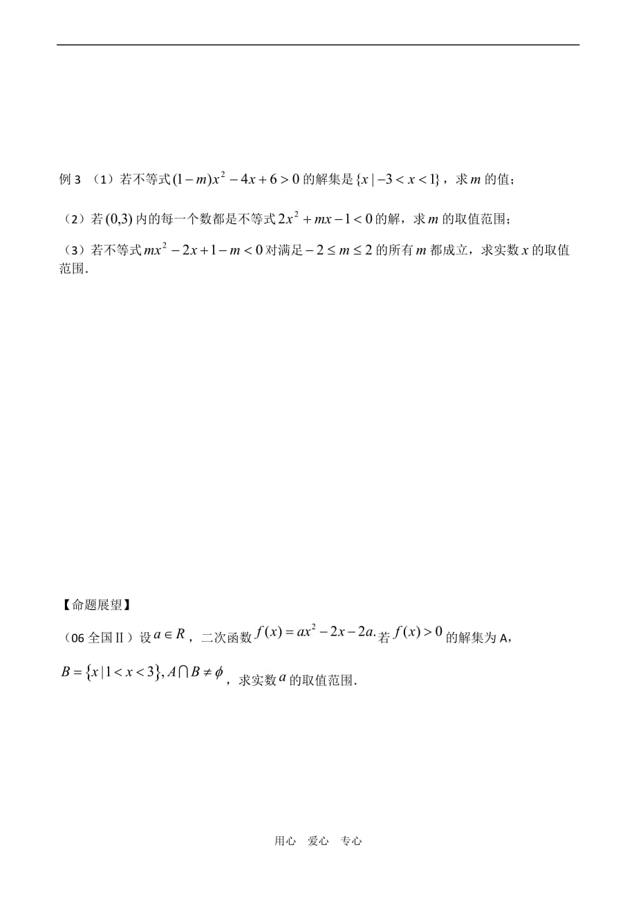 高一数学学案一元二次不等式的解法.doc_第3页