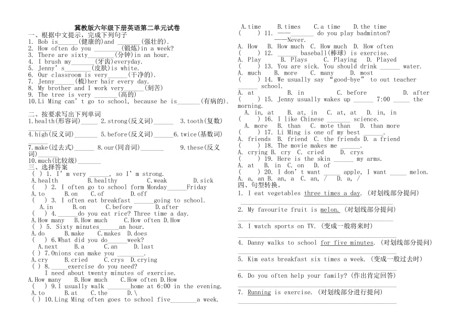 冀教版六年级下册英语第二单元试题_第1页