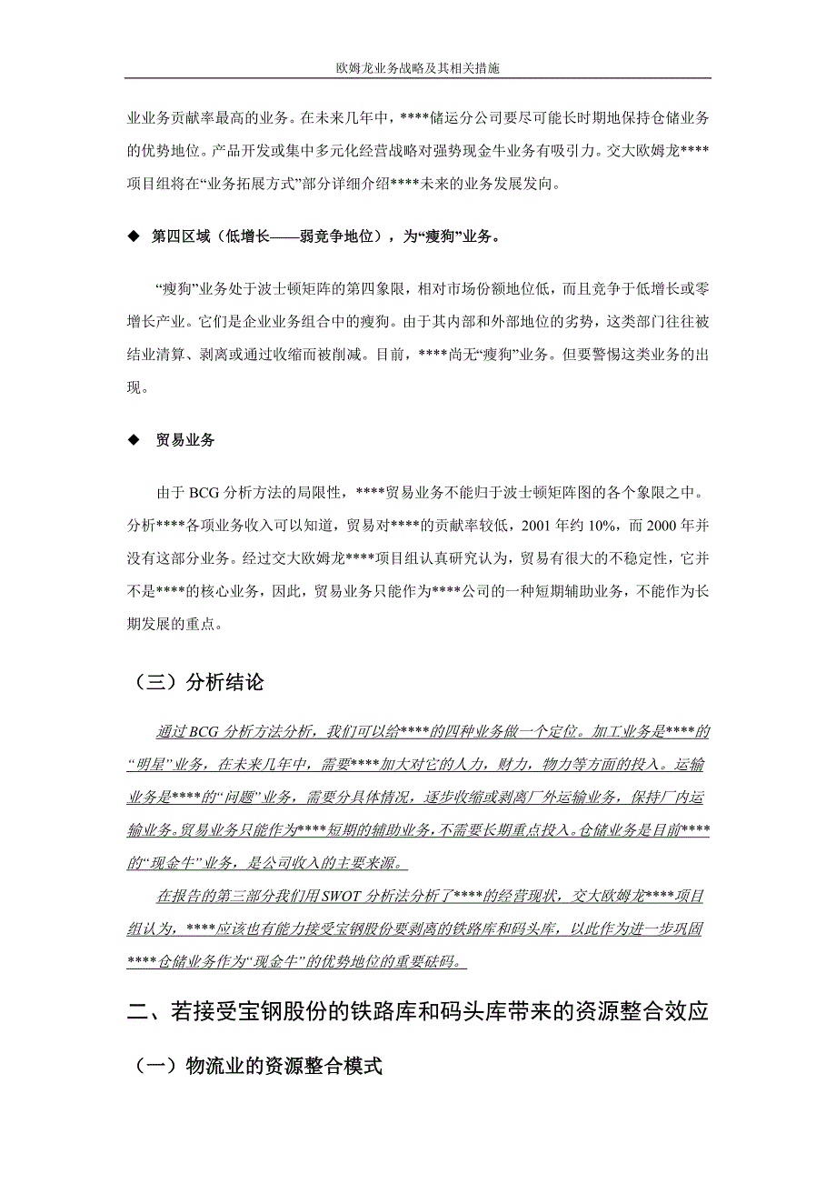 （战略管理）欧姆龙业务战略及其相关措施_第4页