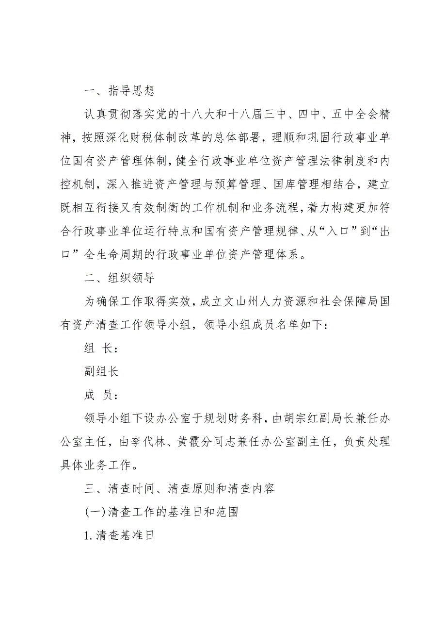 20 xx清产核资工作实施方案_第4页