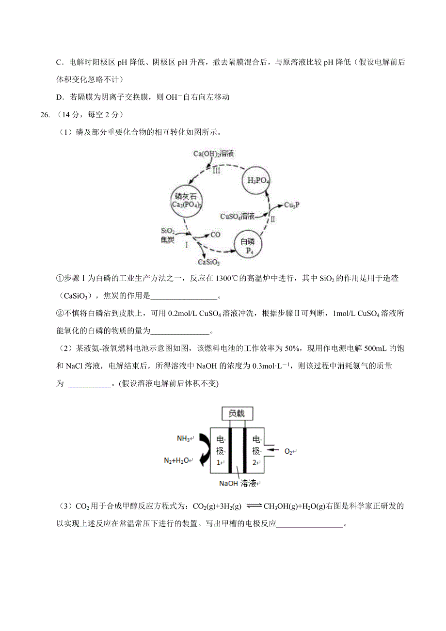 河北省衡水中学2017届高三上学期第17周周测理综化学试题_第3页