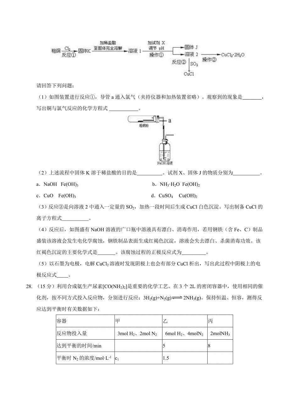 河北省衡水中学2017届高三上学期第17周周测理综化学试题_第5页