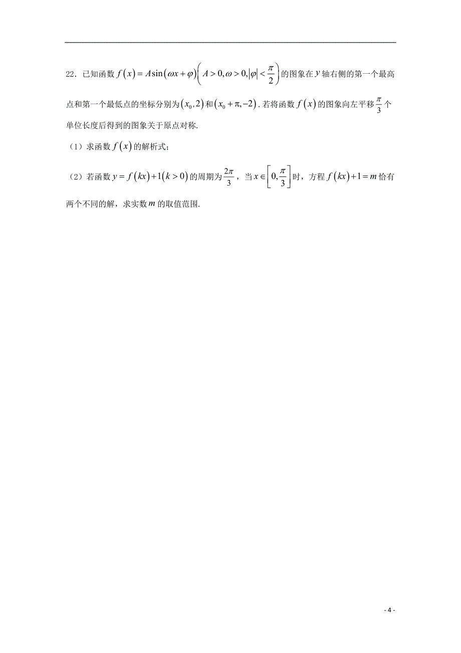 河北大名第一中学高一数学月考清北组 .doc_第4页