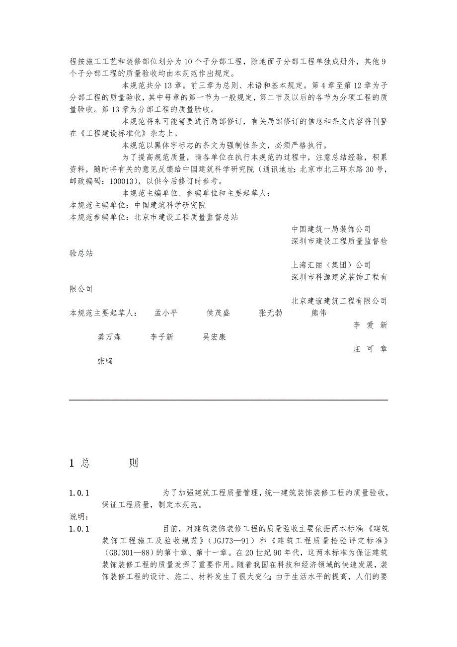 【建筑装饰装修工程质量验收规范方案】_第2页