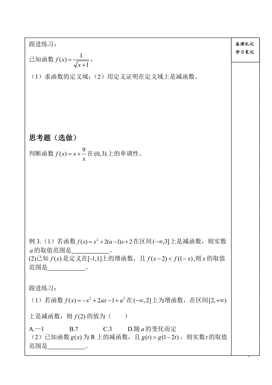 山东高密第三中学高中数学2.1函数的单调性教案新人教B必修1.doc_第3页