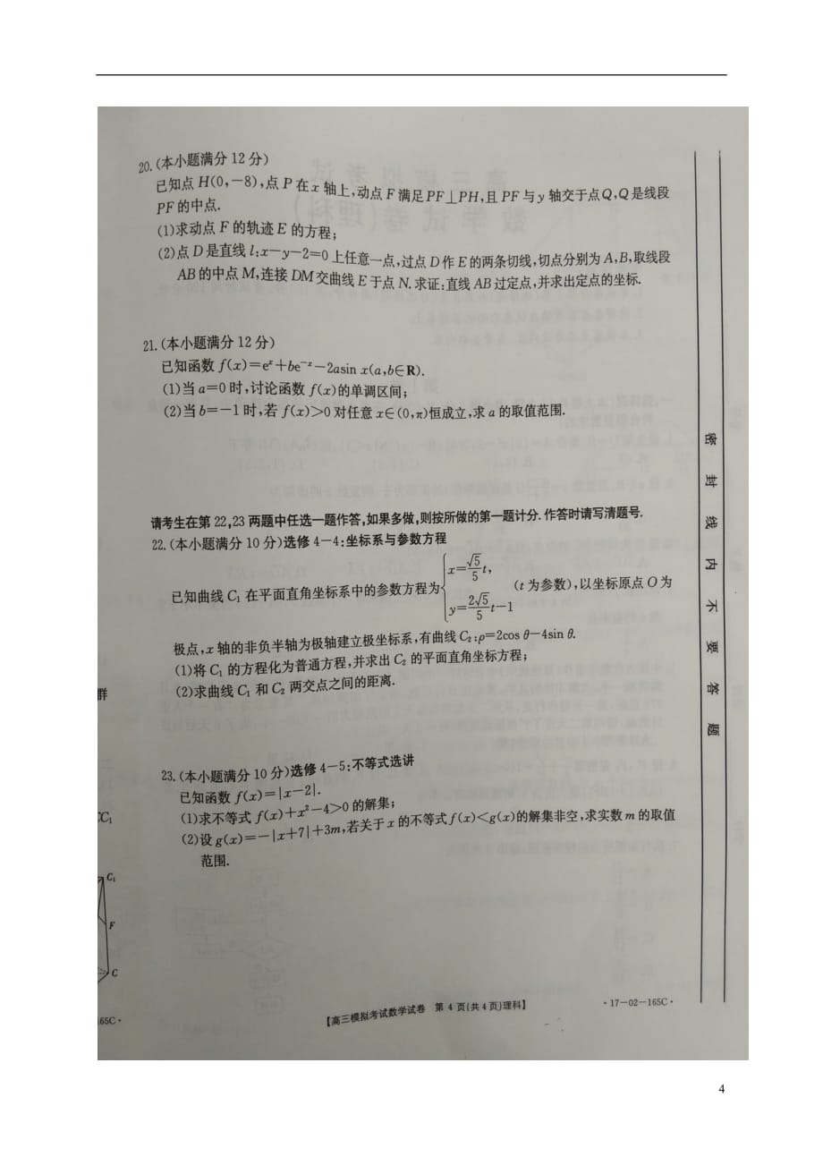 福建达标校高考数学下学期考前模拟考试理.doc_第4页