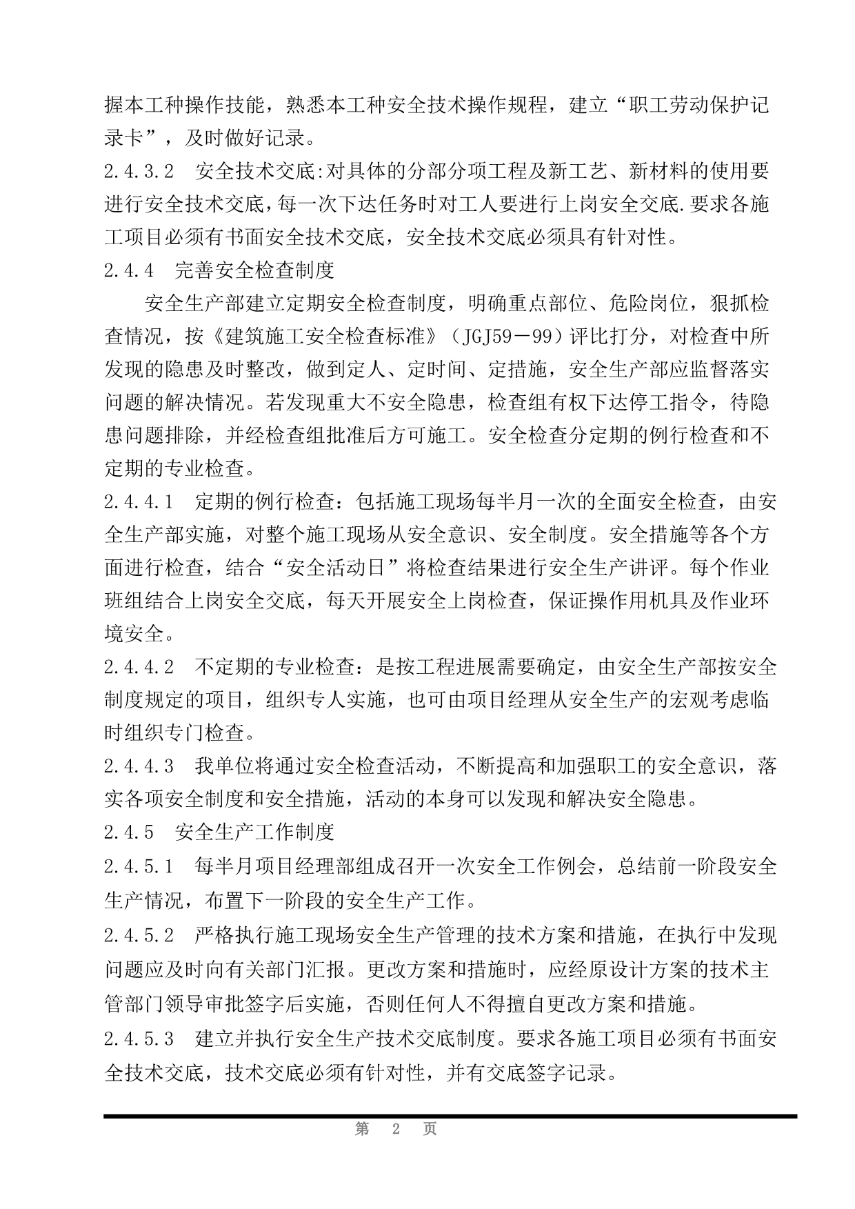 装饰装修工程安全文明施工项目方案.doc_第2页