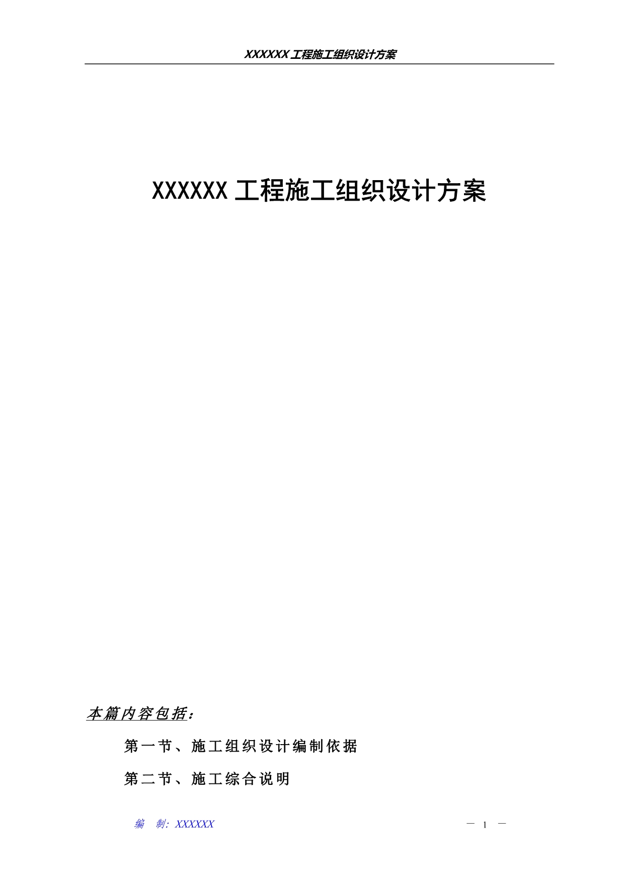 （建筑工程设计）广州工程施工组织设计方案_第1页