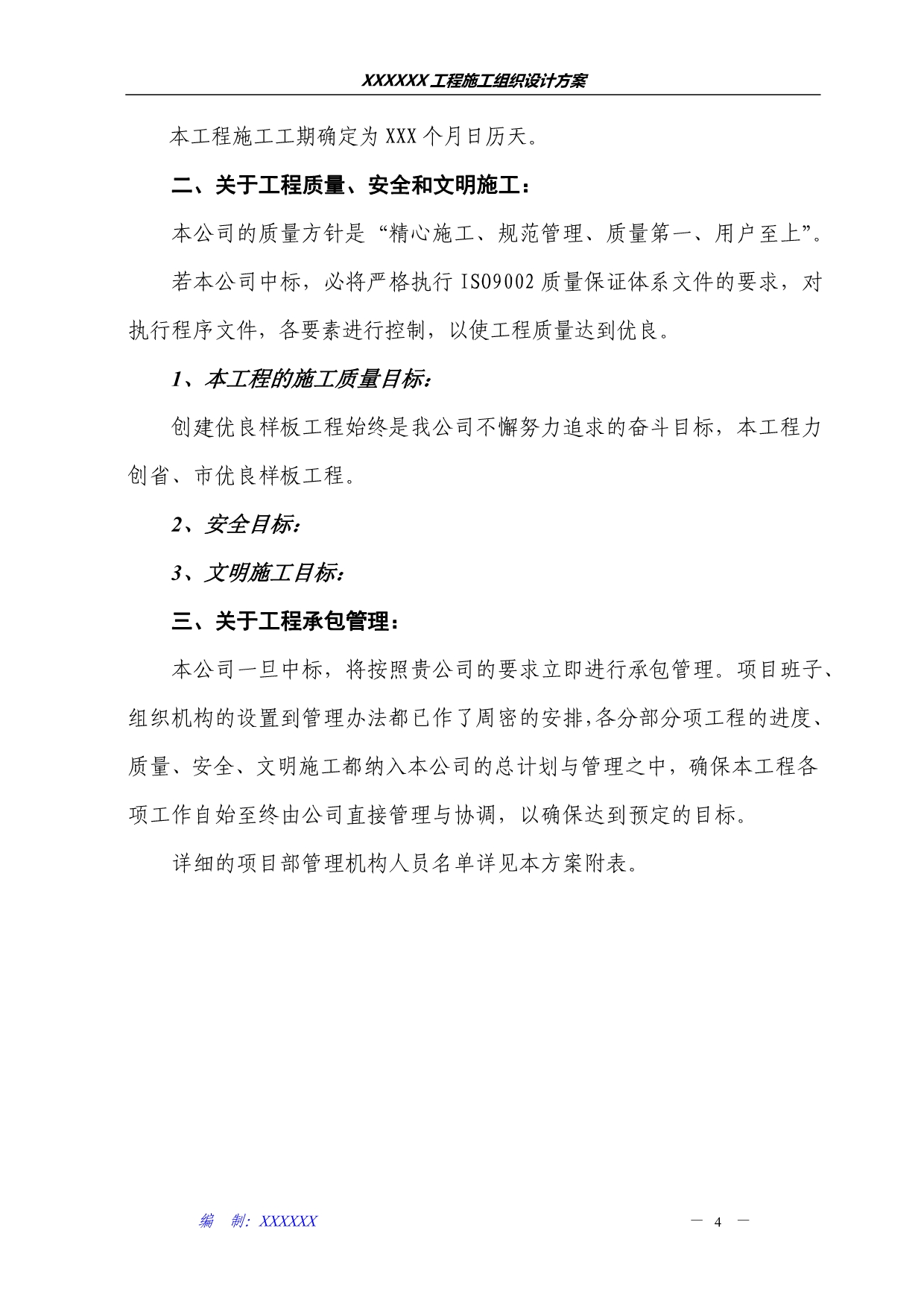 （建筑工程设计）广州工程施工组织设计方案_第4页