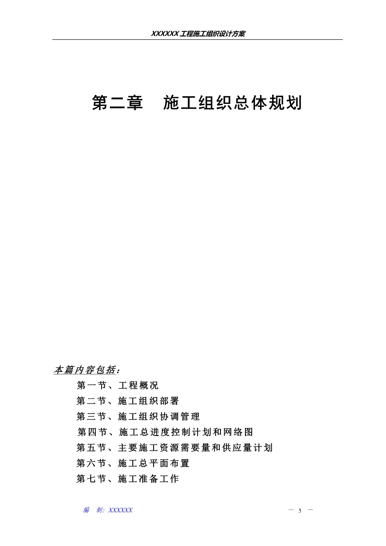 （建筑工程设计）广州工程施工组织设计方案_第5页