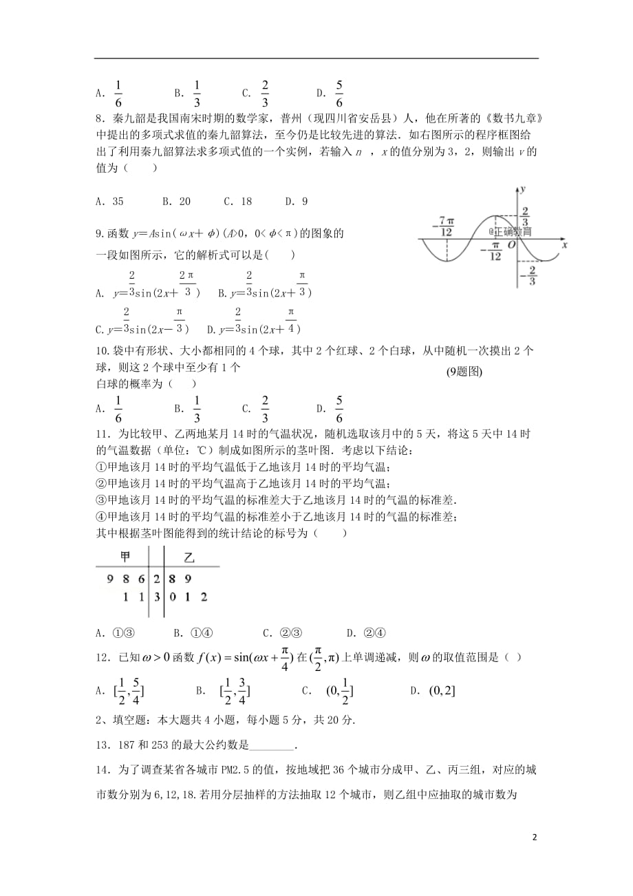 甘肃岷二中高一数学期末考试.doc_第2页