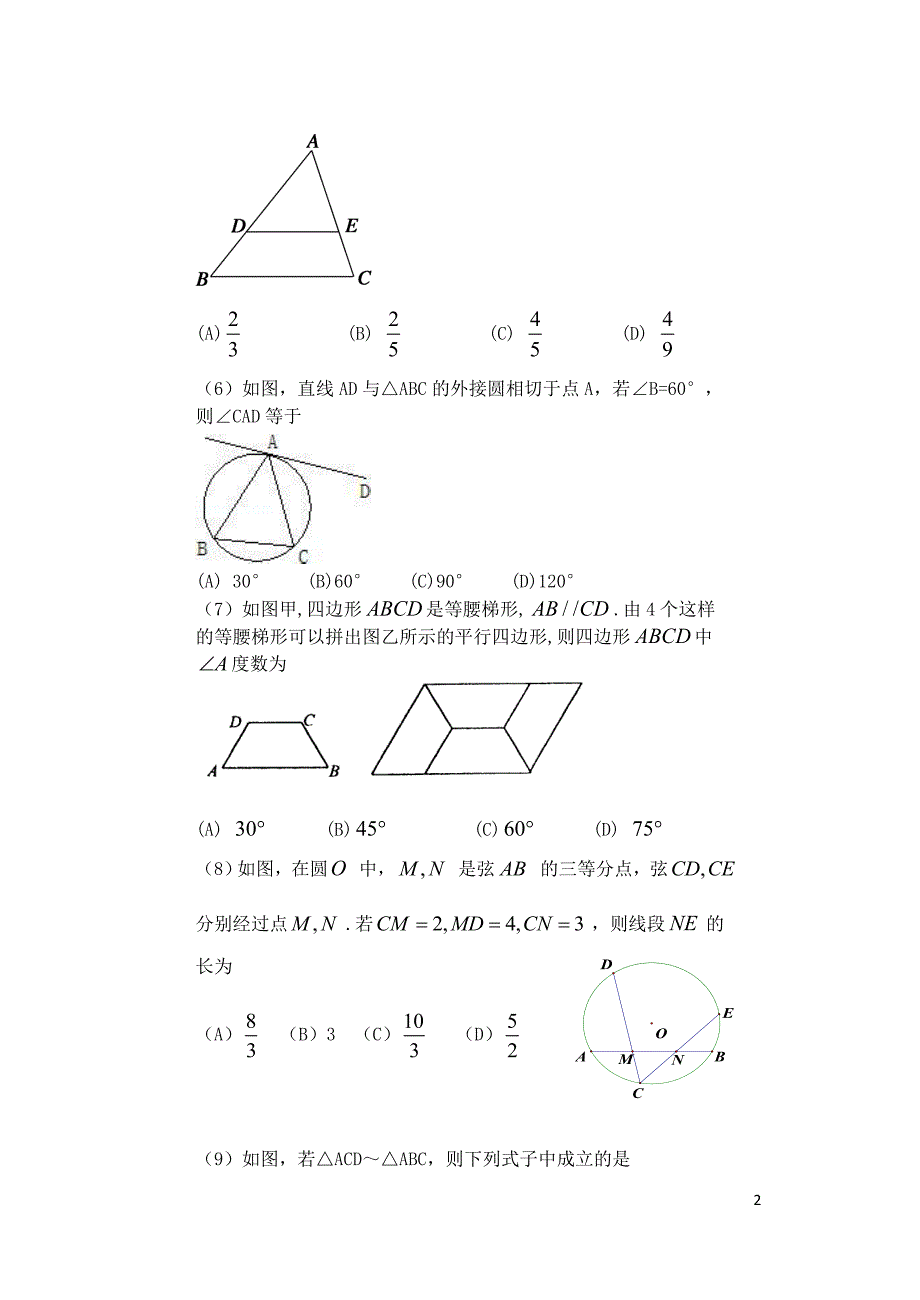 福建基地校仙游金石中学高三数学专项练习几何选讲形成性测试理.doc_第2页