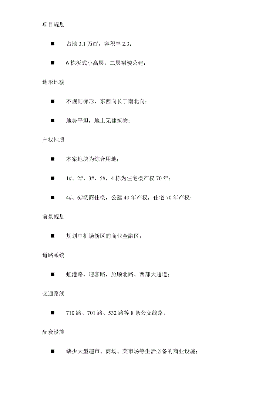 （项目管理）鑫奇机场前项目市场定位报告_第2页