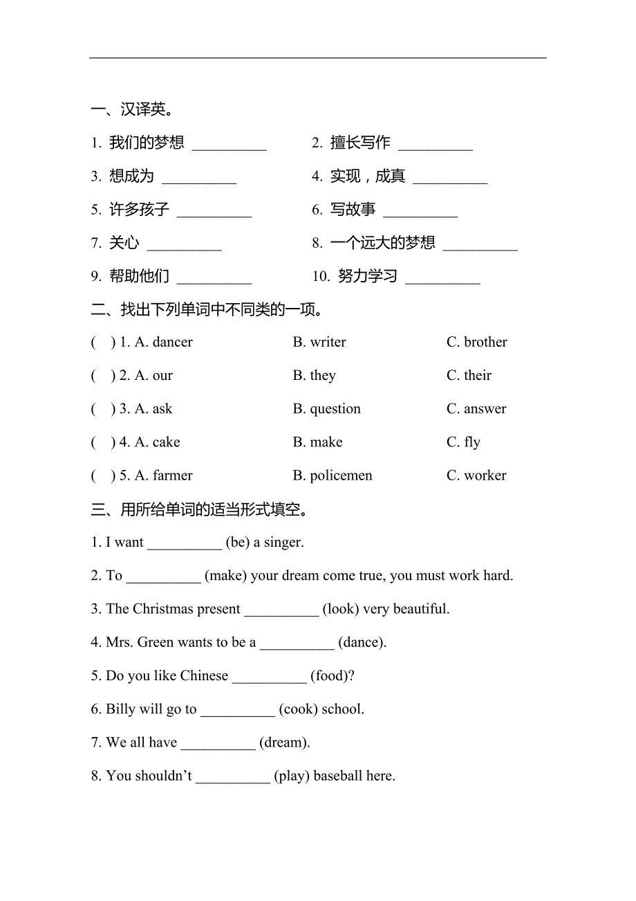 译林版2019-2020年六年级英语下册 Unit 8 测试卷_第3页