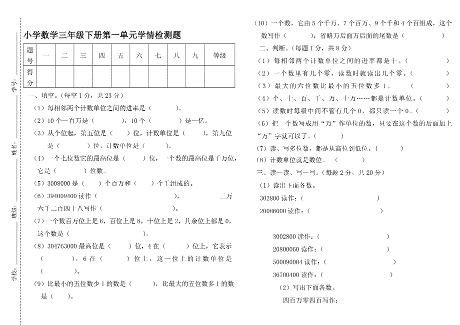 五四制小学三年级数学下册全册单元测试题资料_第1页