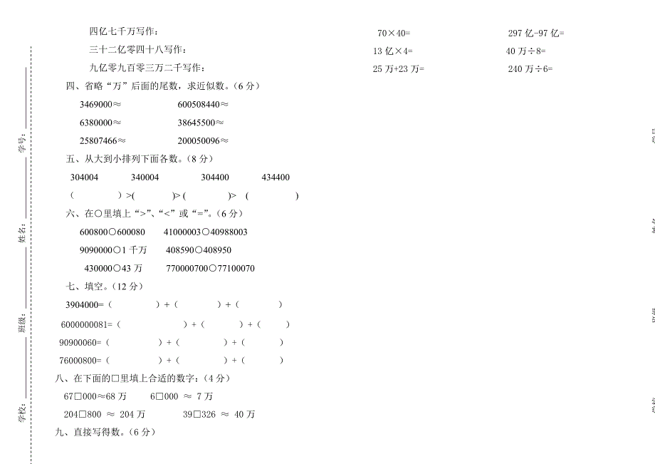 五四制小学三年级数学下册全册单元测试题资料_第2页