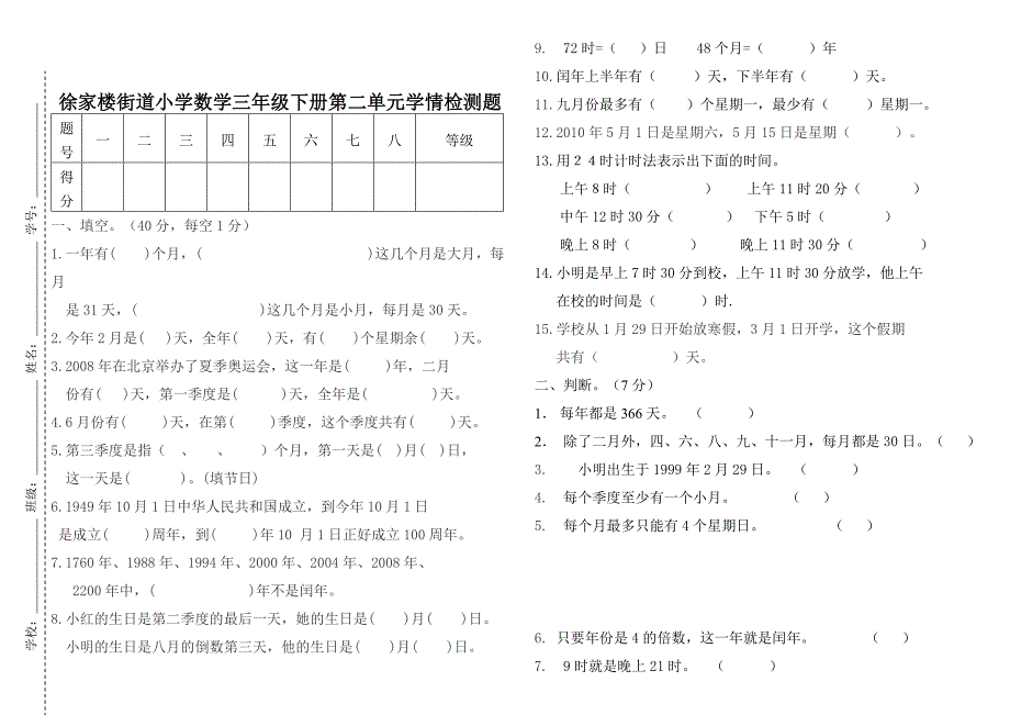 五四制小学三年级数学下册全册单元测试题资料_第3页