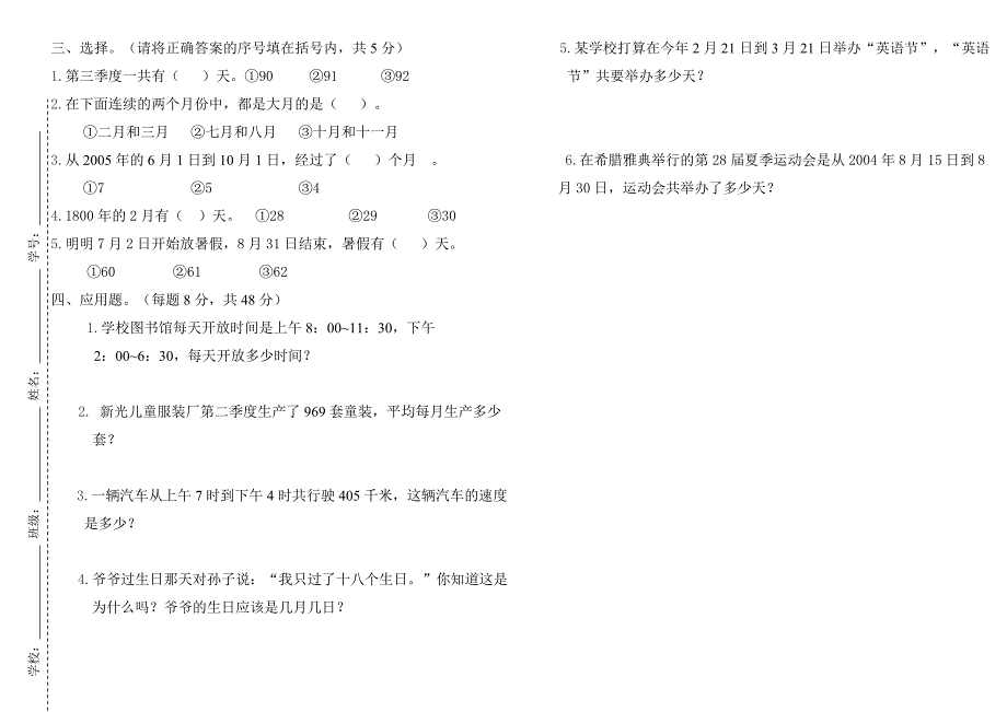 五四制小学三年级数学下册全册单元测试题资料_第4页