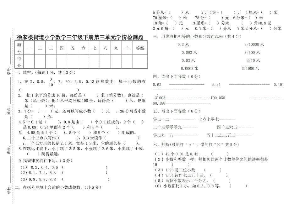 五四制小学三年级数学下册全册单元测试题资料_第5页