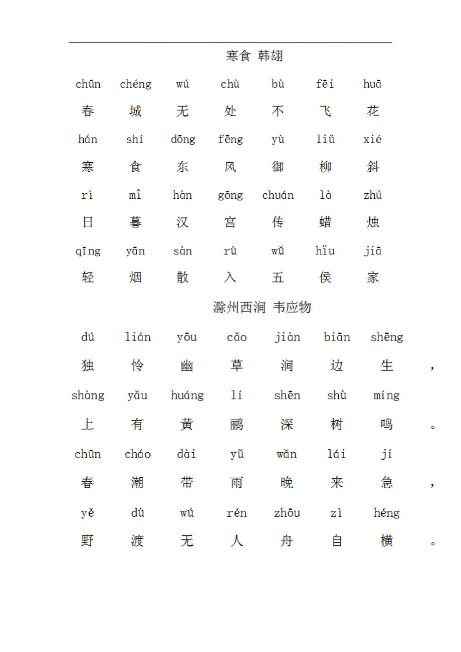 小学生二年级二级古诗必背_第1页