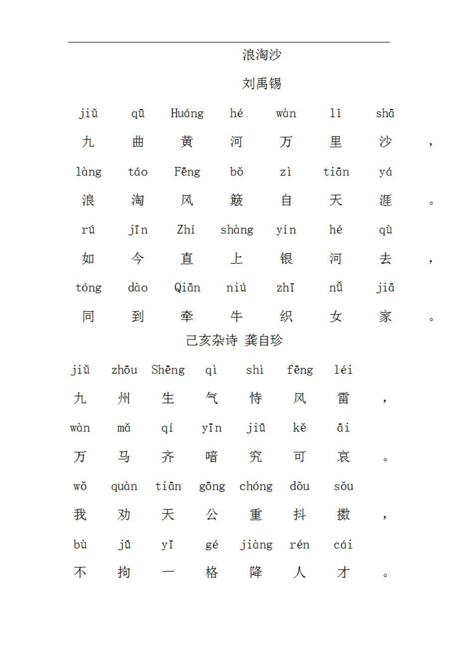 小学生二年级二级古诗必背_第3页