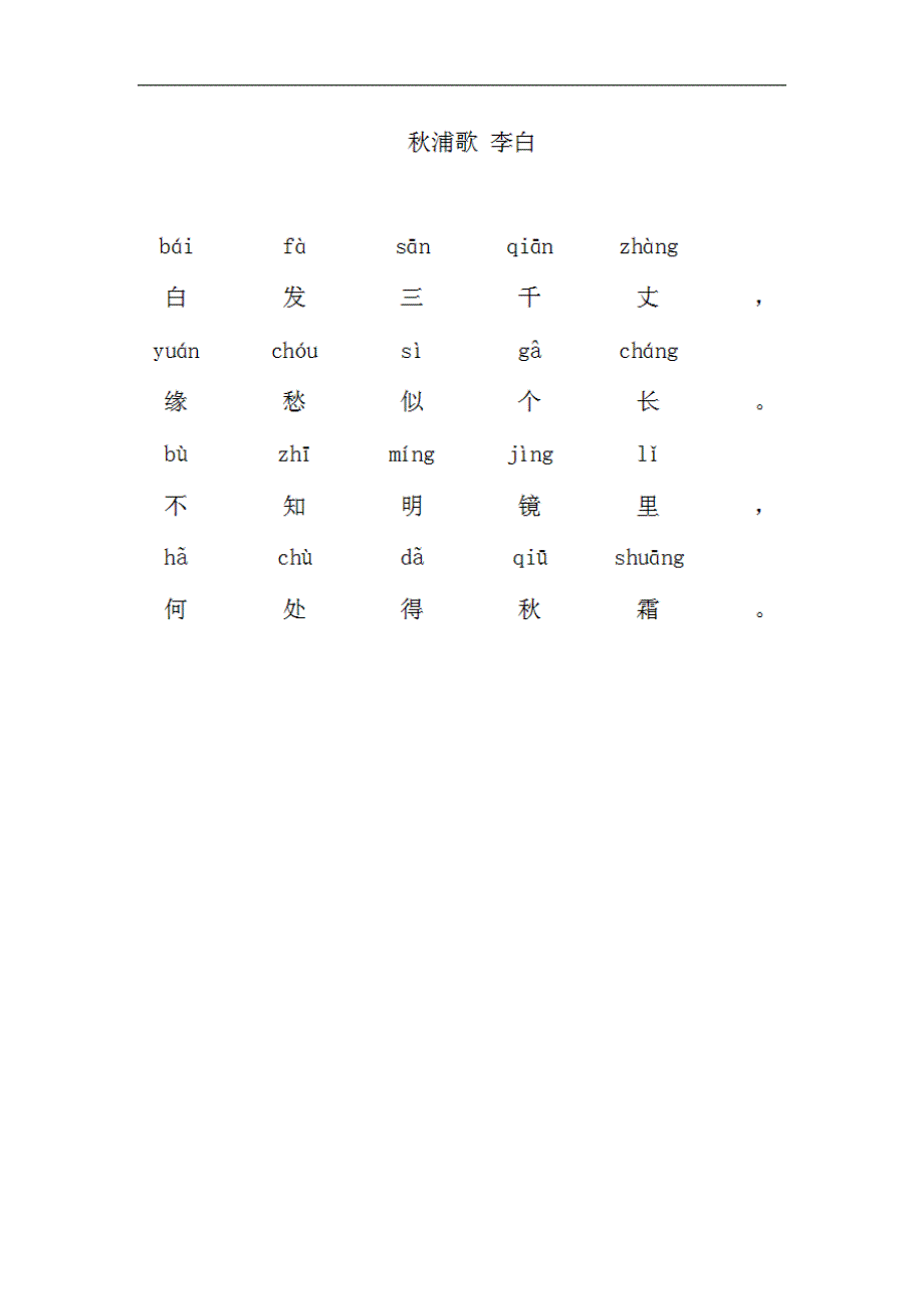 小学生二年级二级古诗必背_第4页