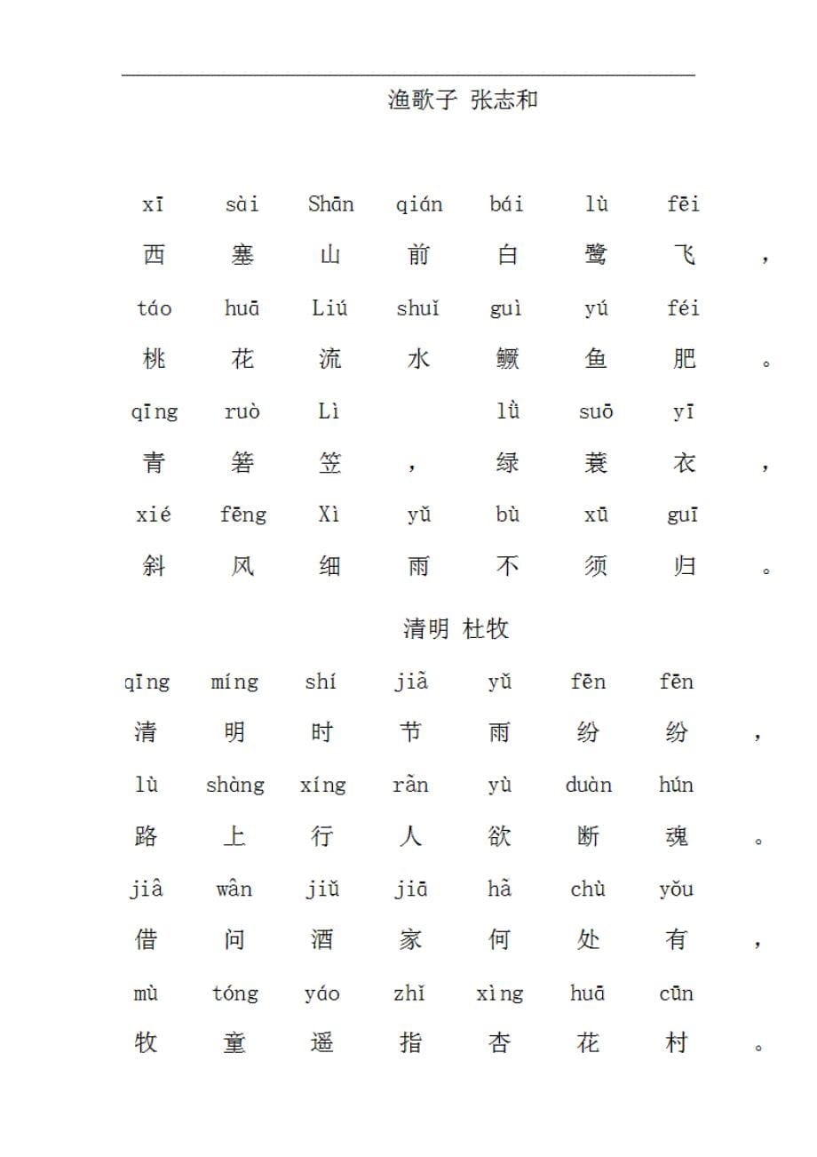 小学生二年级二级古诗必背_第5页