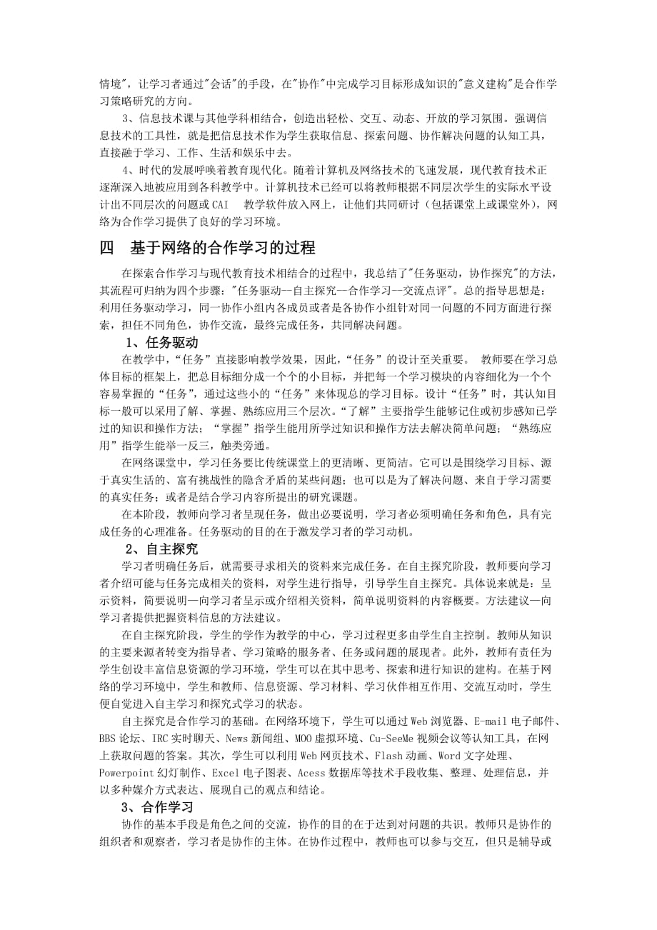 （生物科技行业）高中生物合作学习模式的尝试与反思_第2页