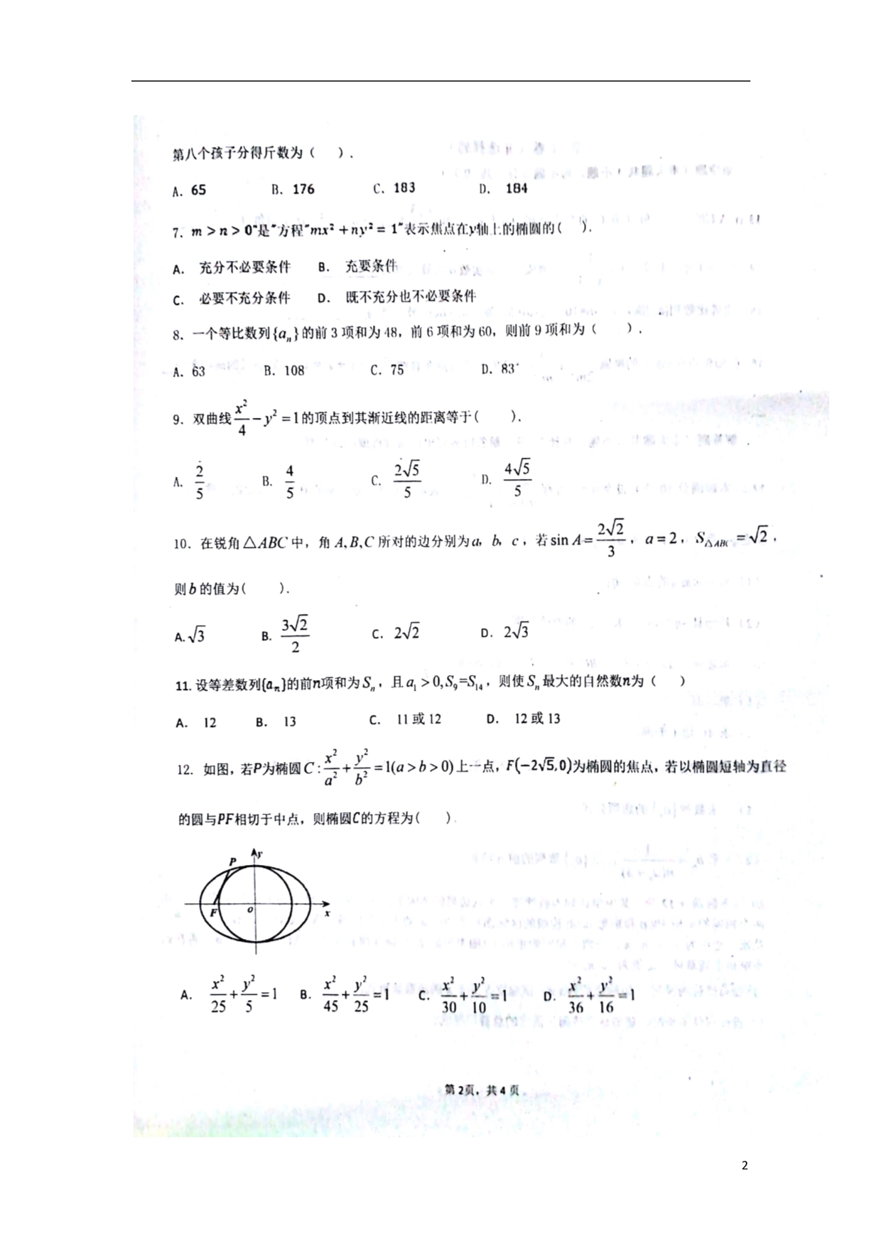 河南平顶山郏第一高级中学高二数学第二次月考文.doc_第2页