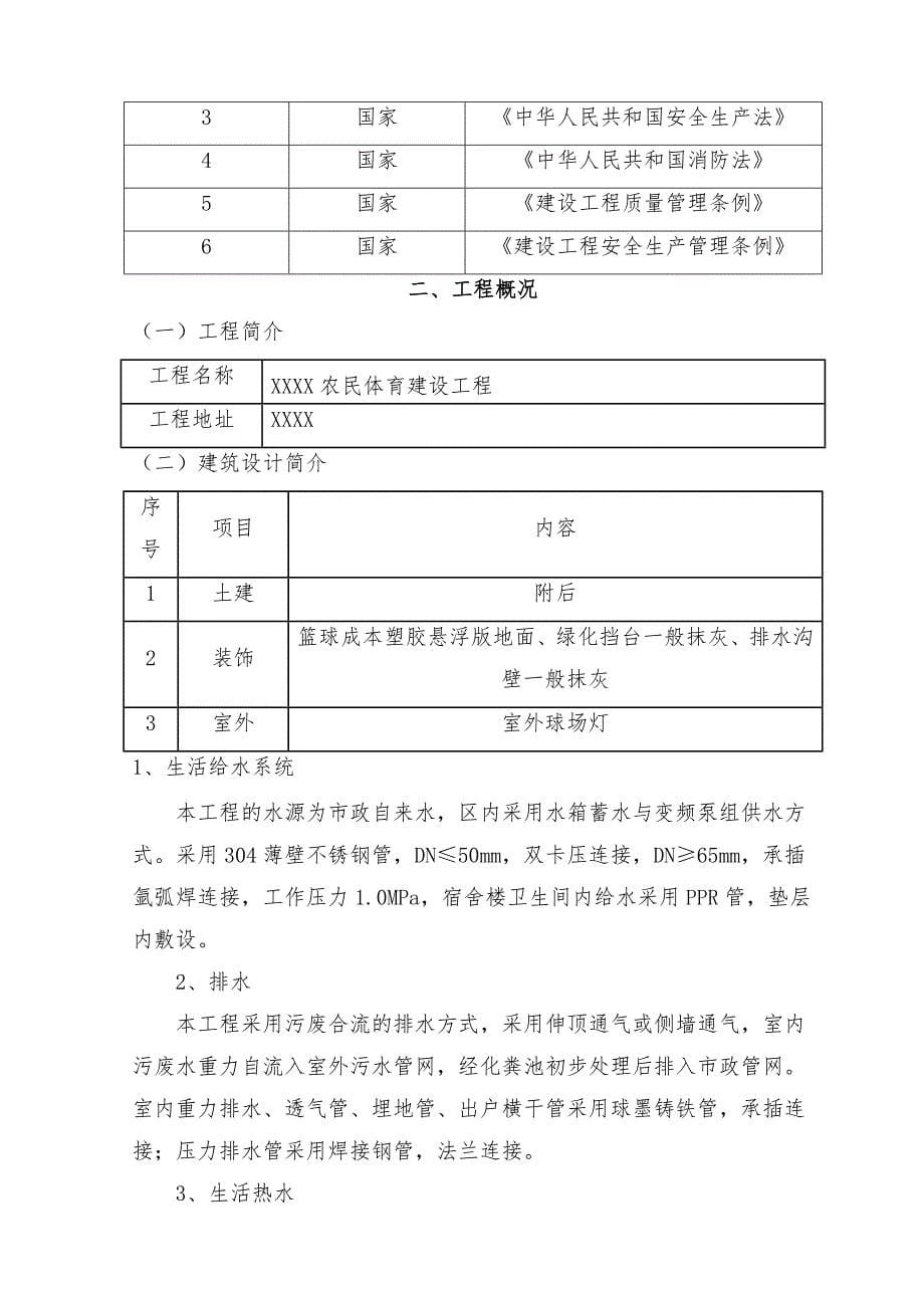 （建筑工程设计）施工组织设计农民农民体育建设工程_第5页