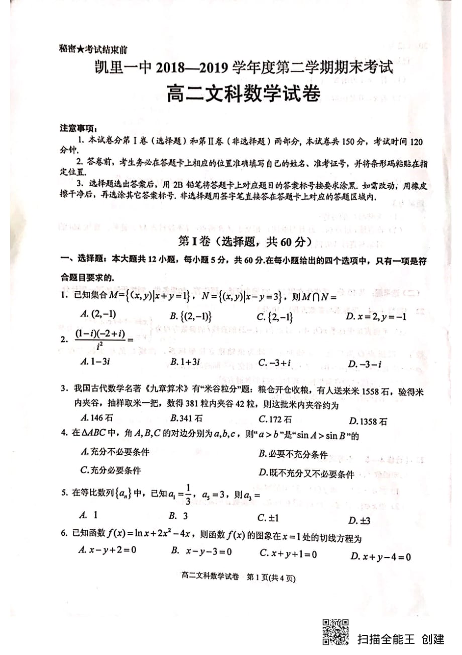 贵州高二数学期末考试文PDF.pdf_第1页
