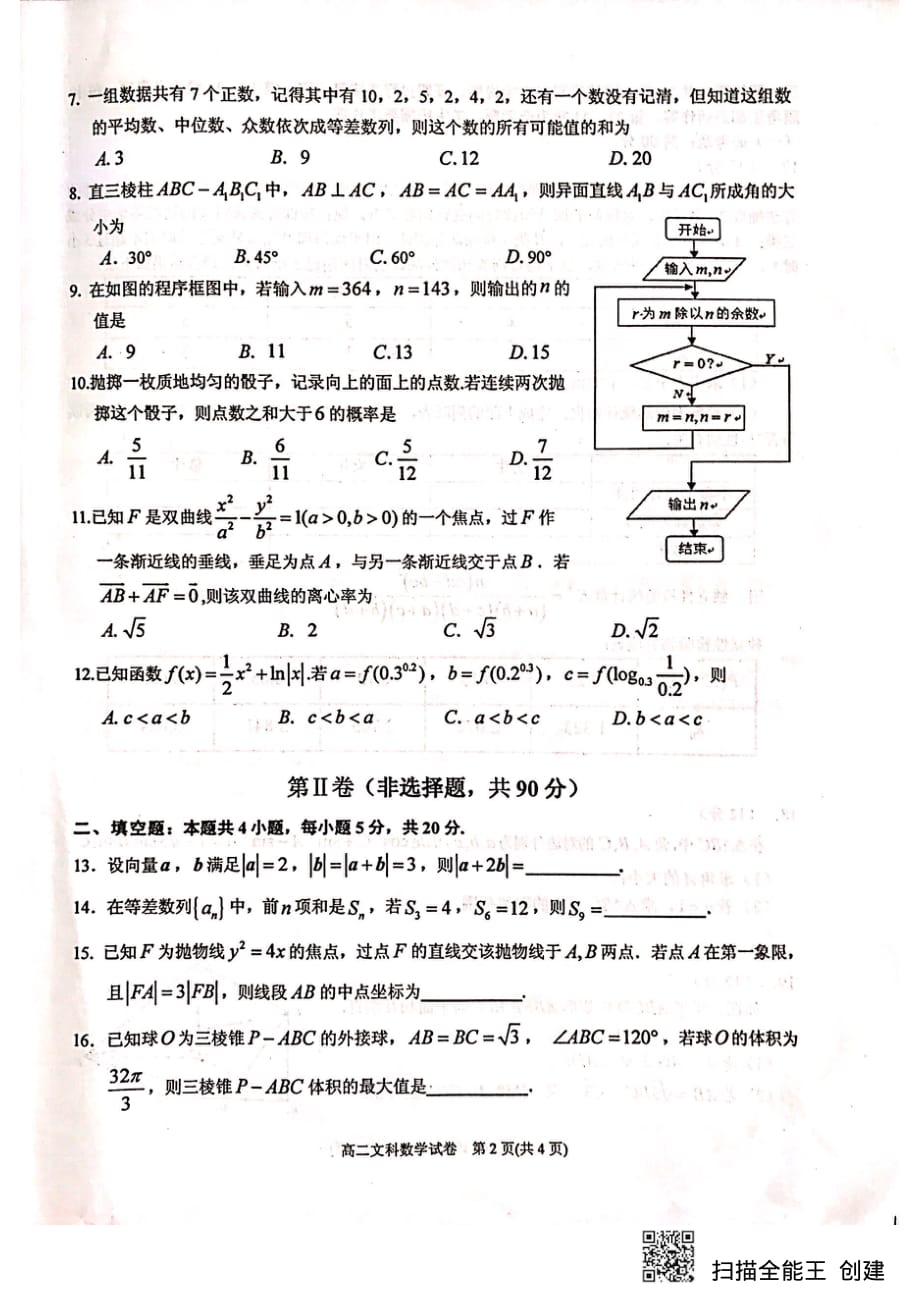 贵州高二数学期末考试文PDF.pdf_第2页
