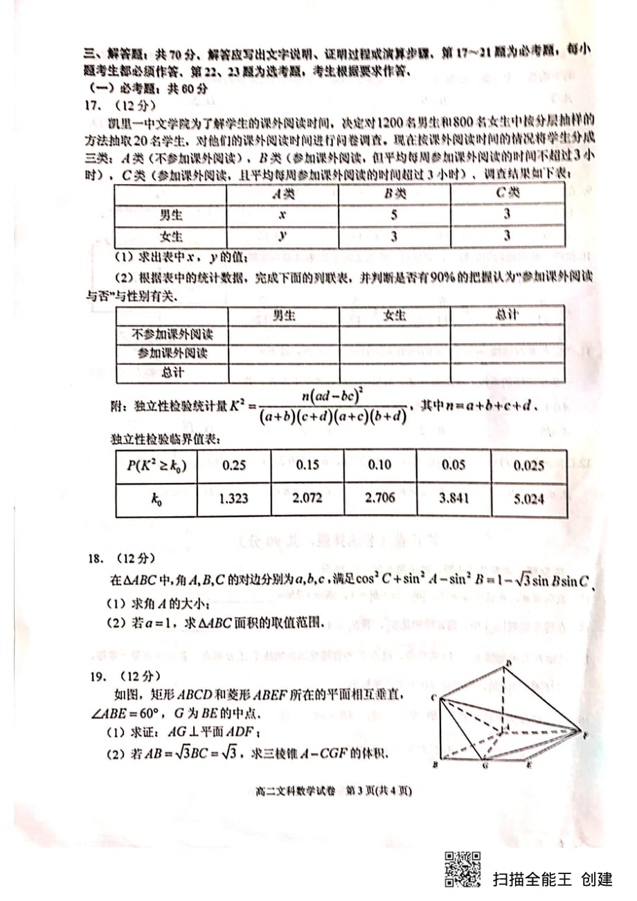 贵州高二数学期末考试文PDF.pdf_第3页