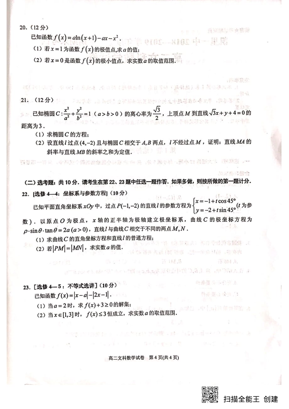 贵州高二数学期末考试文PDF.pdf_第4页